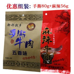 麻辣56g 手撕80g 组合装 牛肉干五香 2袋 包邮